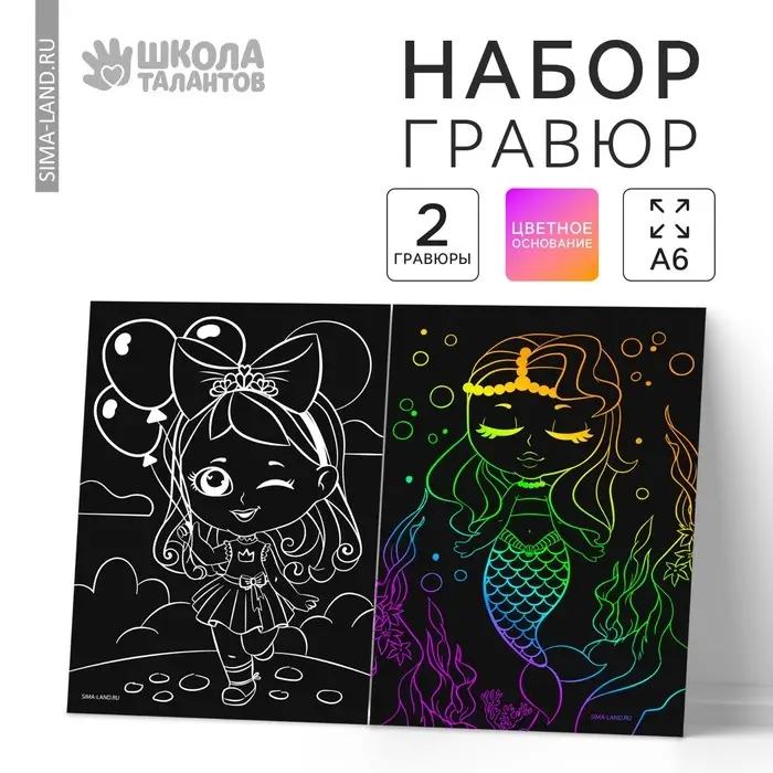 Гравюра детская «Маленькие красавицы», 2 шт., 10х15 см Гравюра детская «Маленькие красавицы», 2 шт., 10х15 см