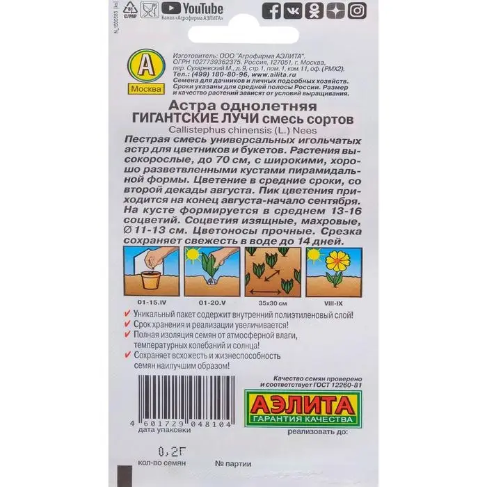 Семена цветов Астра Семена цветов Астра "Гигантские лучи", смесь окрасок, О, 0,2 г