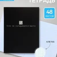 Предметная тетрадь по алгебре Calligrata &laquo;На Чёрном&raquo;, серые листы, 48 листов, в клетку, со справочным материалом, обложка из мелованного картона