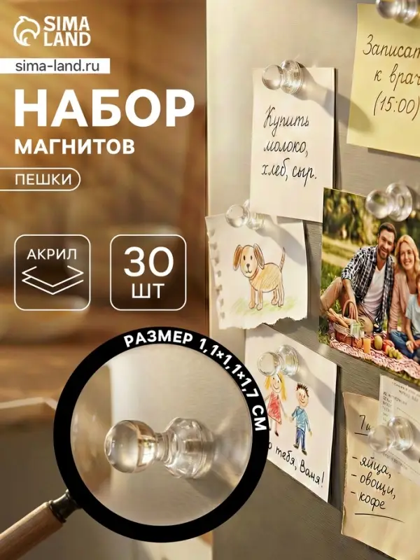 Набор магнитов для доски &laquo;Пешки&raquo;, 30 шт., на холодильник, акрил, 1.1&times;1.1&times;1.7 см