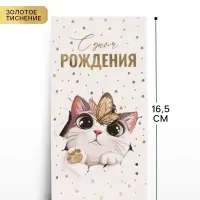 Конверт для денег &laquo;Котик&raquo;, тиснение, 16.5&times;8 см