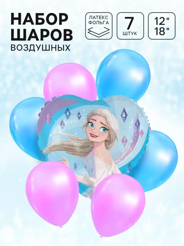 Шары воздушные, набор 7 шт., фольга, латекс, Холодное сердце