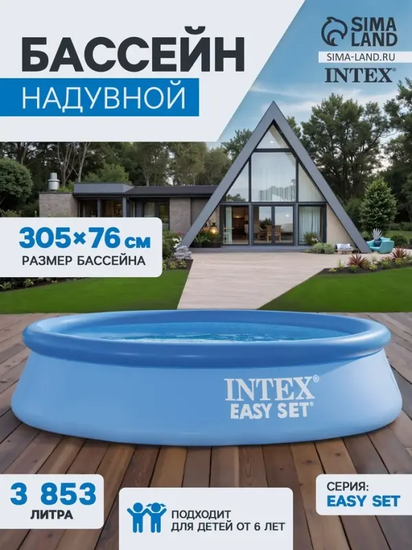 Бассейн надувной INTEX Easy Set 28122NP, 305&times;76 см, фильтр-насос, круглый