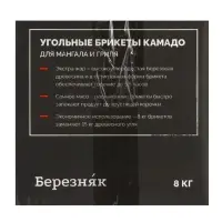 Угольные брикеты для гриля &laquo;Камадо&raquo;, &laquo;Березняк&raquo;, 8 кг