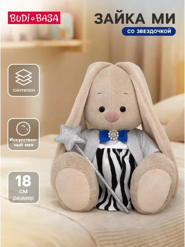 Мягкая игрушка &laquo;Зайка Ми со звездочкой&raquo;, 18 см