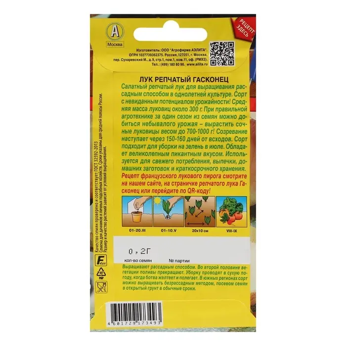 Семена Лук репчатый  Семена Лук репчатый "Гасконец", ц/п 0,2 г