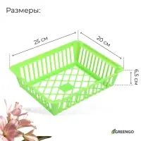 Корзина для луковичных, квадратная, 25×20 см, зелёная, Greengo