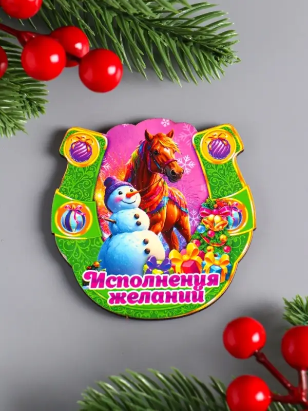 Магнит новогодний подкова "Исполнения желаний" 7х7 см