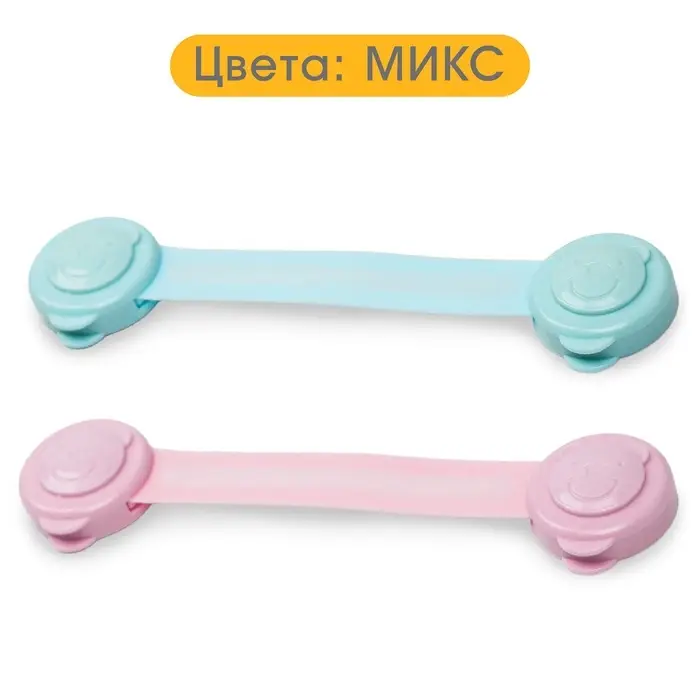 Блокираторы для дверей и ящиков, универсальные, гибкие, 2 шт., Крошка Я, МИКС