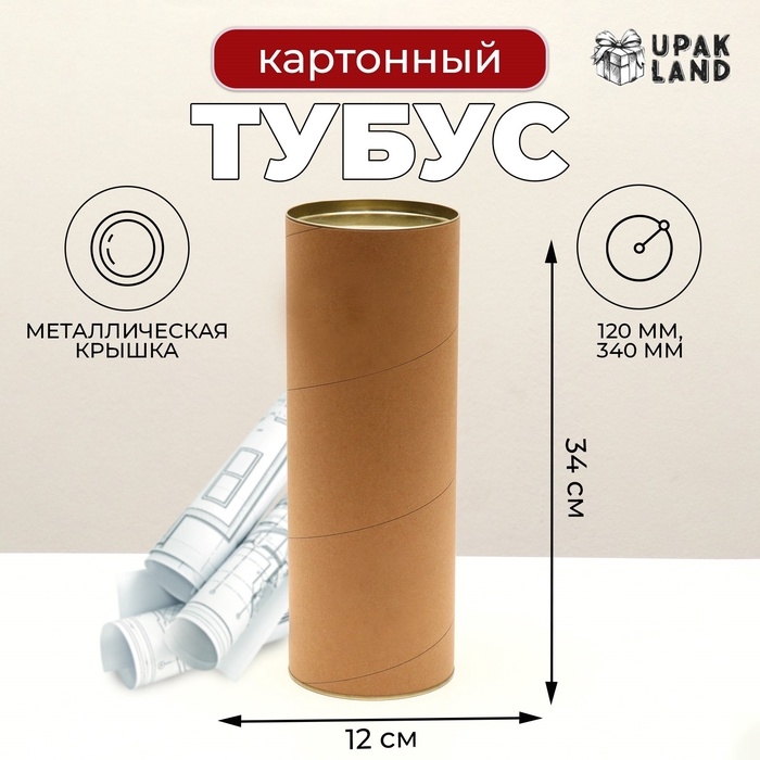 Тубус под бутылку, картон 120 х 340 мм (320 мм внутр. высота) Тубус под бутылку, картон 120 х 340 мм (320 мм внутр. высота)