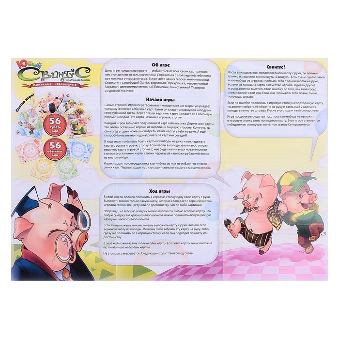 Настольная игра «Свинтус Юный» Настольная игра «Свинтус Юный»