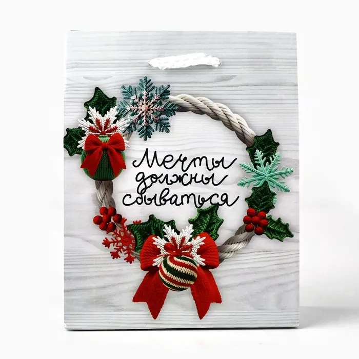 Пакет подарочный новогодний ламинированный «Мечты сбываются», S 12 х 15 х 5.5 см Пакет подарочный новогодний ламинированный «Мечты сбываются», S 12 х 15 х 5.5 см