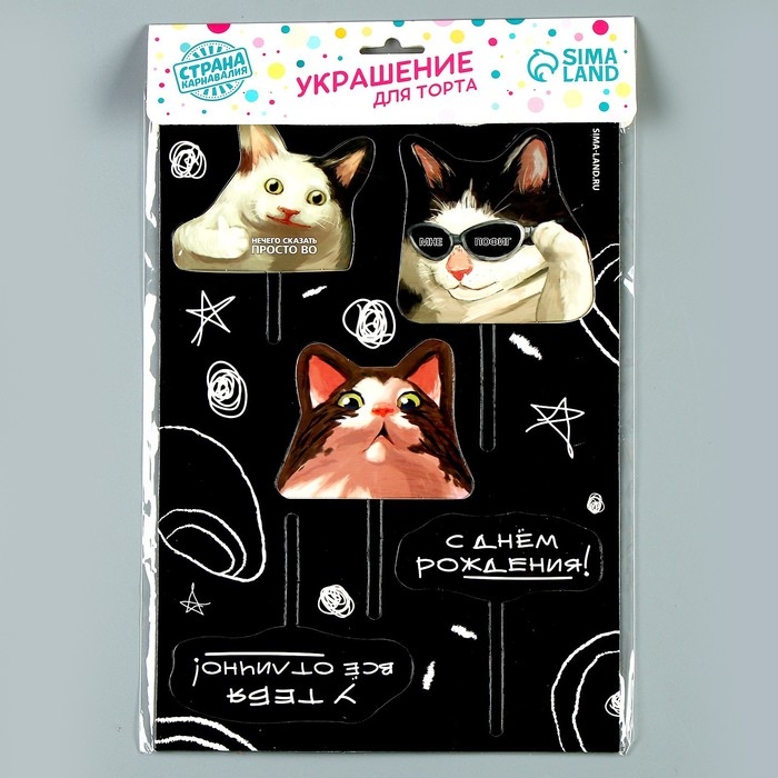 Топпер для торта &laquo;С днём рождения&raquo;, коты