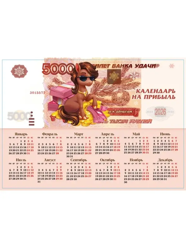 Календарь 2026 &laquo;Купюра&raquo;, А3