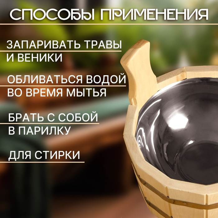 Набор для бани и сауны, шайка 3 л, черпак 0,2 л Набор для бани и сауны, шайка 3 л, черпак 0,2 л