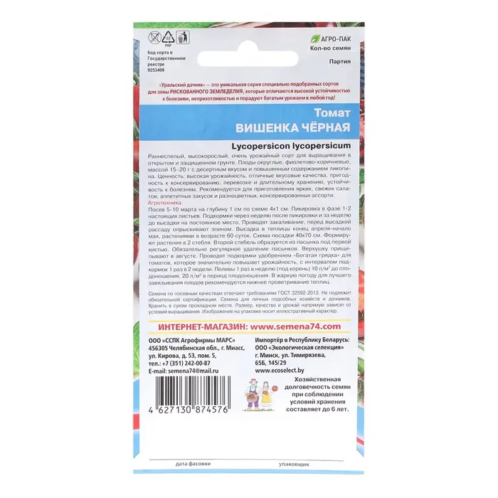 Семена Томат  Семена Томат "Вишенка Черная", черри", 20 шт