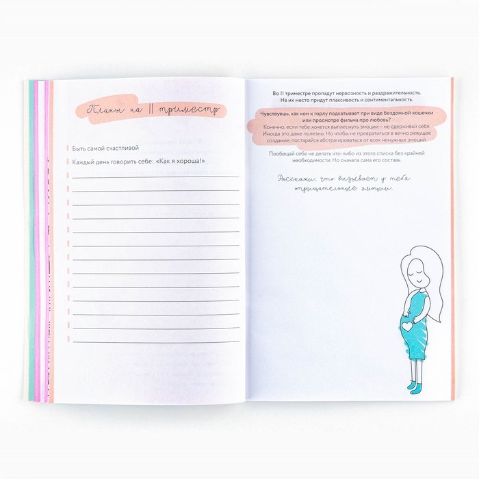 Дневник беременности А5, 40 л &laquo;Улитка&raquo;