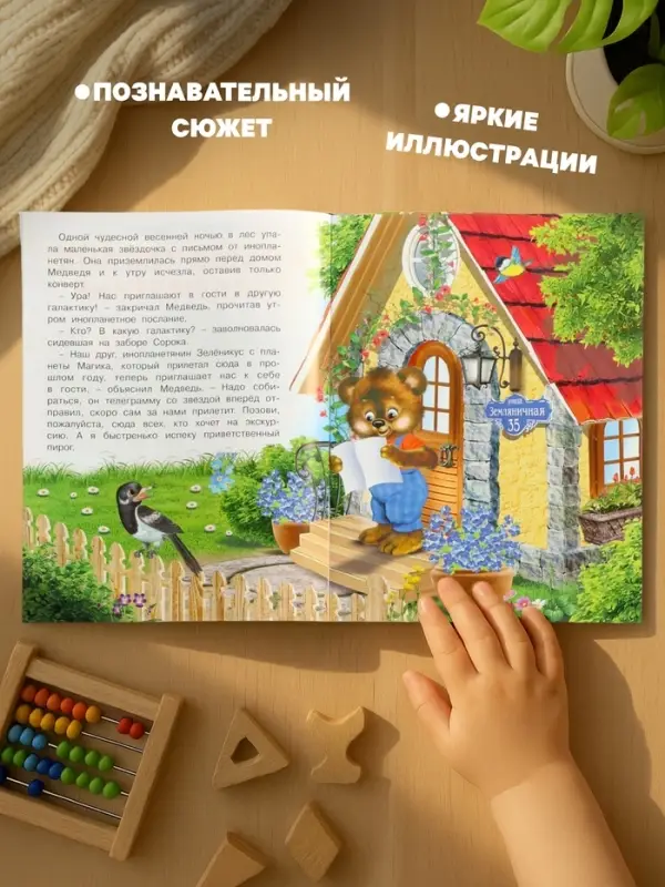 Книга &laquo;Космическое приключение&raquo;, 16 стр, Гурина И. В.