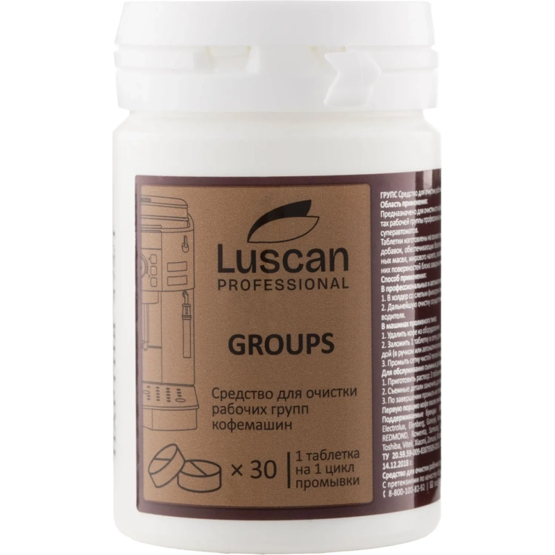 Таблетки д/очистки рабочих групп кофемашин Luscan Prof/Groups, 30шт/уп