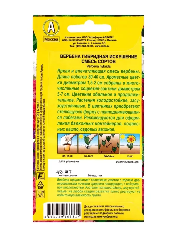 Семена Цветов Вербена "Искушение", смесь сортов, ц/п, 0,1 г