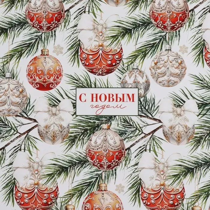 Упаковочная бумага глянцевая двухсторонняя «Новогодние шары», 70 х 100 см
