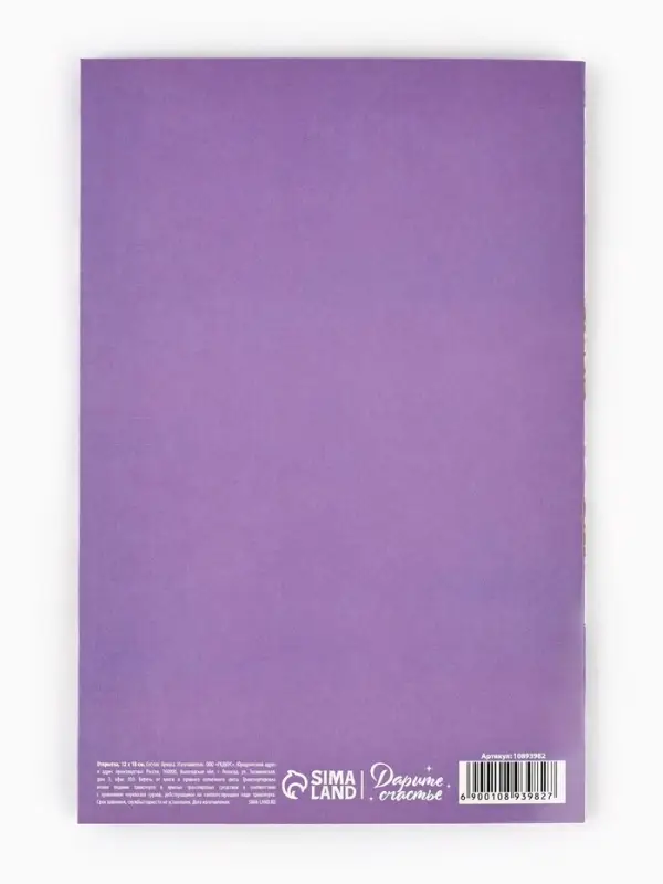 Открытка &laquo;Поздравляю с днём рождения&raquo;, 12&times;18 см