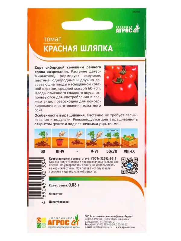 Семена Томат Семена Томат "Красная шляпка" 0,08 г