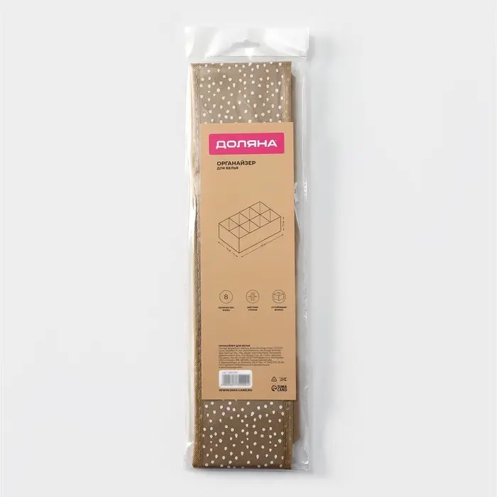 Органайзер для хранения белья Доляна Points, 8 ячеек, 28&times;14&times;10 см, бежевый