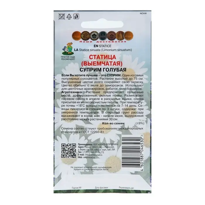 Семена цветов Статица "Суприм голубая", 0,15 г