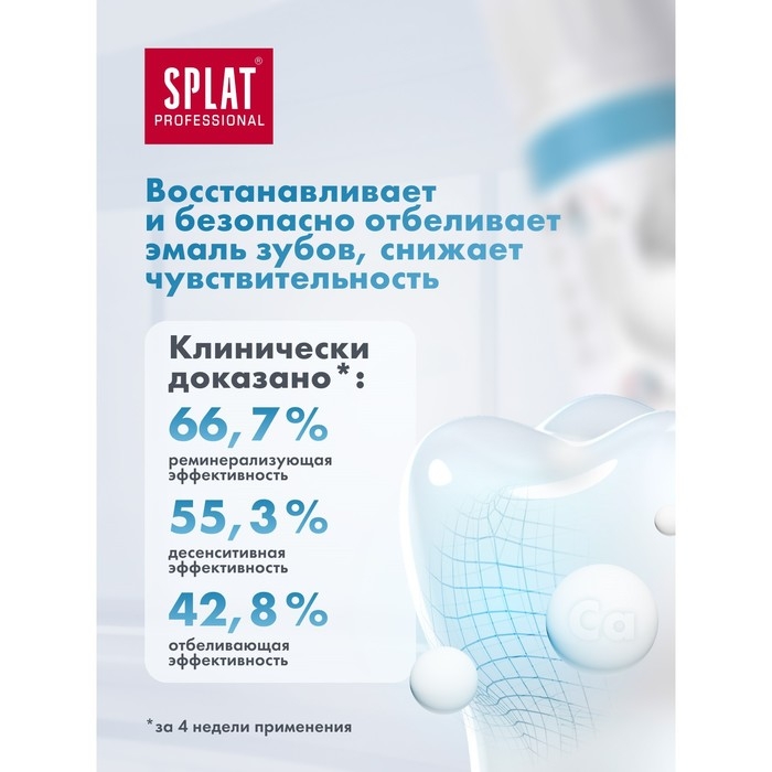 Зубная паста Splat Professional, «Биокальций», 100 мл Зубная паста Splat Professional, «Биокальций», 100 мл