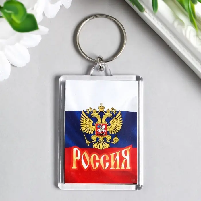 Брелок для ключей на кольце &laquo;Россия&raquo;, акрил, 3.5&times;5 см