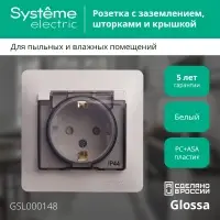 GLOSSA Розетка с заземлением со шторками с крышкой белая в сборе IP44