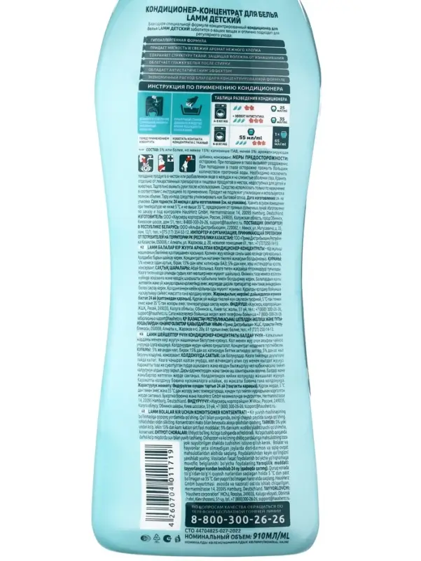Кондиционер для белья LAMM Детский, 910 мл Кондиционер для белья LAMM Детский, 910 мл