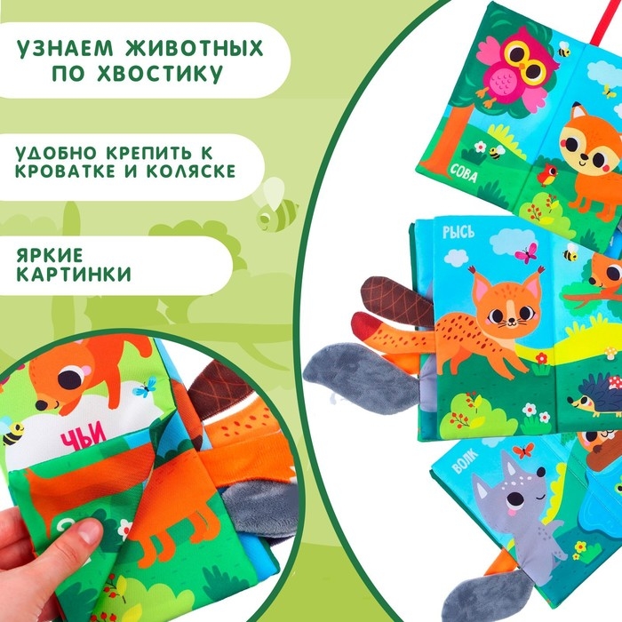 Книжка-шуршалка «Лесные животные» Книжка-шуршалка «Лесные животные»
