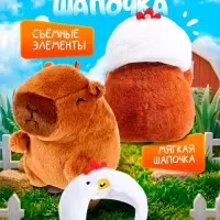 Музыкальная игрушка &laquo;Капибарчики: Цыплёнок&raquo;, звук