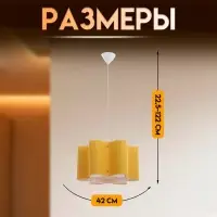 Светильник подвесной BayerLux &laquo;Лаура&raquo;, Е27 15 Вт, жёлтый, 42&times;42&times;22.5-122 см