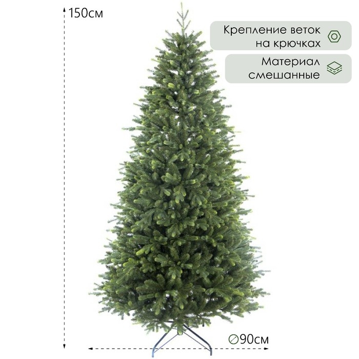Ель искусственная Изумрудная 150 см, d нижнего яруса 90 см Ель искусственная Изумрудная 150 см, d нижнего яруса 90 см