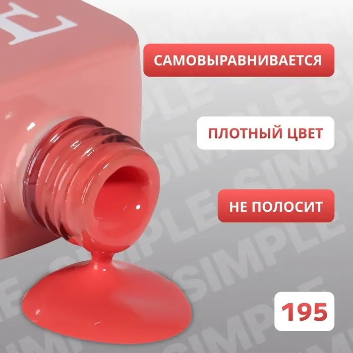 Гель лак для ногтей, однотонный, трехфазный, 10 мл, LED/UV, красный (195)