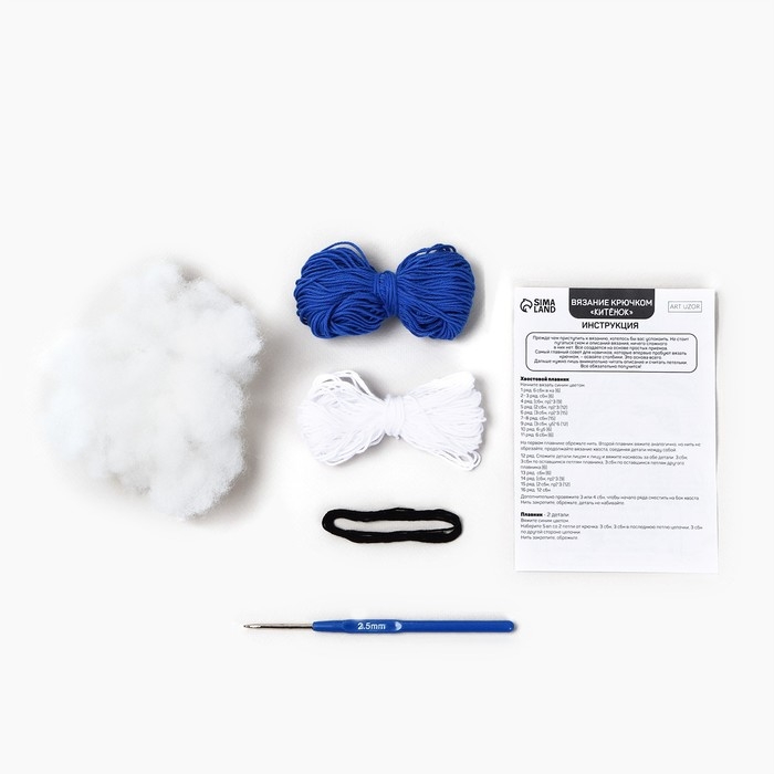 Набор для вязания крючком. Амигуруми: мягкая игрушка своими руками «Китёнок», 8 см