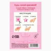 Кольцо 3 шт с тату «Уникальный образ» 8 х 12 см