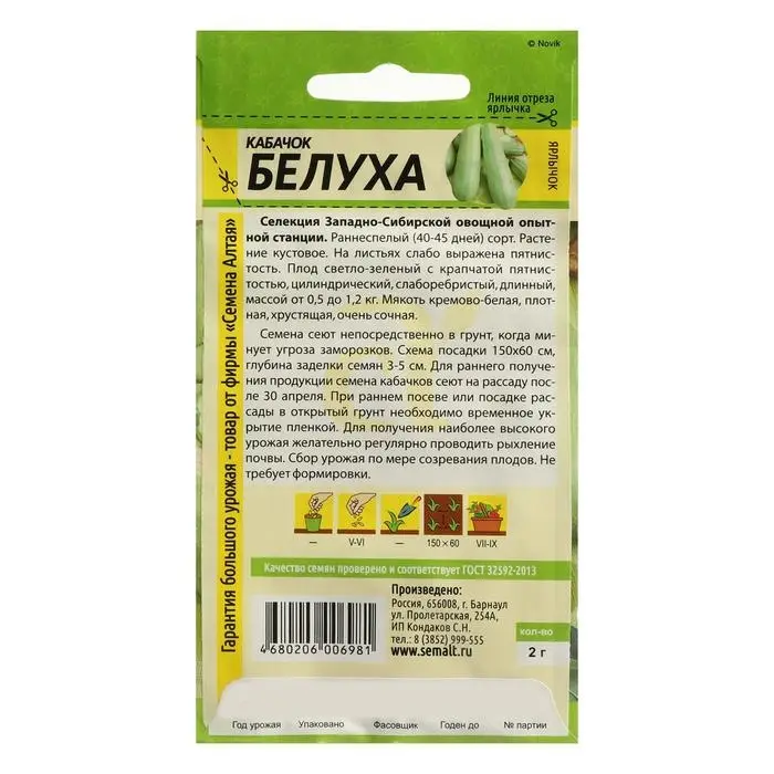 Семена Кабачок "Белуха", Сем. Алт, ц/п, 2 г Семена Кабачок "Белуха", Сем. Алт, ц/п, 2 г