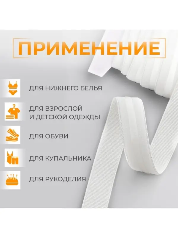 Резинка с силиконом, 15 мм, 10&plusmn;1 м, белая