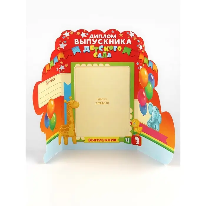 Диплом Диплом "Выпускника детского сада", набор 5 шт, 14 х 22 см