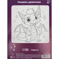 Картон цветной двусторонний А4, 8 листов, 16 цветов, волшебный &laquo;Дракоша&raquo; мелованный 220 г/м&sup2;, в папке