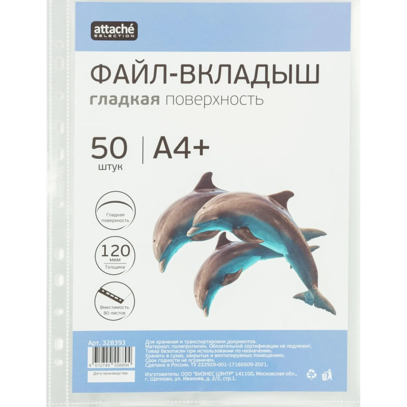 Файл-вкладыш А4+ Attache Selection 120 мкм 50 шт/уп