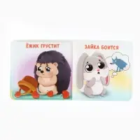 Книжка - игрушка для ванны «Мои первые эмоции», Крошка Я, 12×12 см