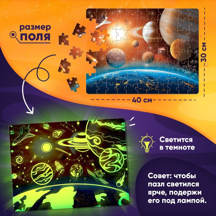 Пазлы светящиеся «Таинственный космос», 120 деталей Пазлы светящиеся «Таинственный космос», 120 деталей