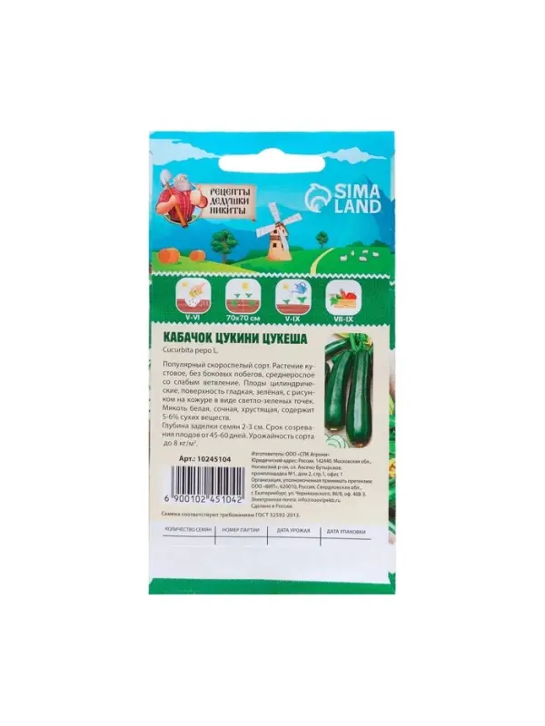 Семена Кабачок цукини  Семена Кабачок цукини "Цукеша", 2 г