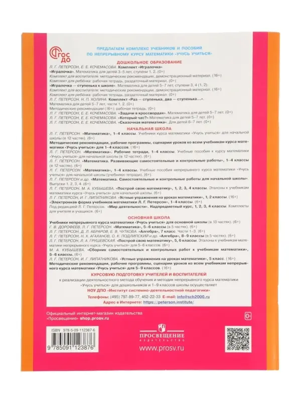 Рабочая тетрадь &laquo;Математика. Раз - ступенька, два - ступенька&raquo; для детей 5-7 лет, 2 часть