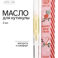 Масло для кутикулы &laquo;С Новым годом!&raquo;, 2 мл, URAL LAB
